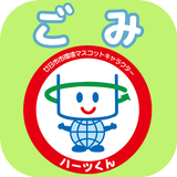 廿日市市ごみ分別アプリ icon