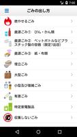 廿日市市ごみ分別アプリ screenshot 3