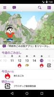 Kofu City Trash Sorting App poster