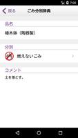 Kofu City Trash Sorting App screenshot 2