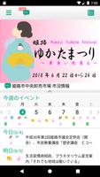 姫路市公式アプリ「ひめじプラス」 Poster