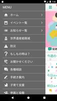 姫路市公式アプリ「ひめじプラス」 captura de pantalla 2