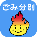 すかがわごみ分別アプリ APK