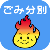 すかがわごみ分別アプリ APK