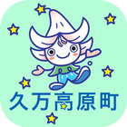 久万高原公式アプリ「ゆりナビ」 아이콘