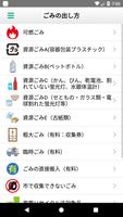 泉大津ごみ分別アプリ スクリーンショット 2