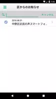 中野区区民の声スマートフォンアプリケーション「なかのEYE」 screenshot 3