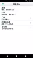中野区区民の声スマートフォンアプリケーション「なかのEYE」 screenshot 1