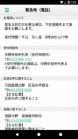 中野区区民の声スマートフォンアプリケーション「なかのEYE」 screenshot 4