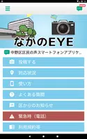 中野区区民の声スマートフォンアプリケーション「なかのEYE」 screenshot 5