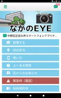 中野区区民の声スマートフォンアプリケーション「なかのEYE」 screenshot 6