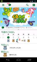 小金井市ごみ分別アプリ poster