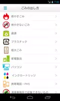 千代田区ごみ分別アプリ「分けちよ！」 screenshot 3