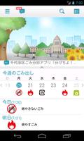 千代田区ごみ分別アプリ「分けちよ！」 постер