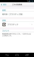 千代田区ごみ分別アプリ「分けちよ！」 скриншот 2