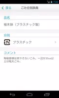 千代田区ごみ分別アプリ「分けちよ！」 screenshot 2