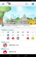 千代田区ごみ分別アプリ「分けちよ！」 screenshot 5