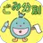 蓮田市・白岡市ごみ分別アプリ（げんちゃん） APK