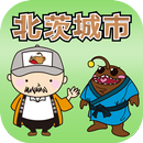 北茨城市ごみ分別アプリ APK