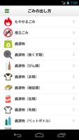 北茨城市ごみ分別アプリ Screenshot 3