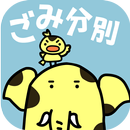 新座市ごみ分別アプリ APK