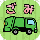 長岡京市ごみ分別アプリ APK