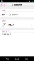 熊谷市ごみ分別アプリ screenshot 2