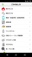 十日町市ごみ分別アプリ screenshot 3