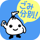 中野区ごみ分別アプリ APK