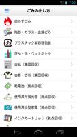 中野区ごみ分別アプリ Ekran Görüntüsü 3