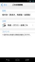 中野区ごみ分別アプリ Ekran Görüntüsü 2