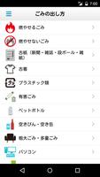 三鷹市ごみ分別アプリ скриншот 3