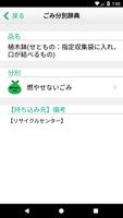 たちかわごみ分別アプリ capture d'écran 3