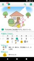 たちかわごみ分別アプリ poster