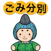 島本ごみ分別アプリ