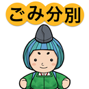 島本ごみ分別アプリ APK