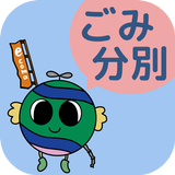 狛江ごみ分別アプリ icon