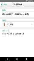 狛江ごみ分別アプリ скриншот 3