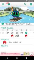 狛江ごみ分別アプリ постер