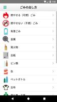 狛江ごみ分別アプリ скриншот 2