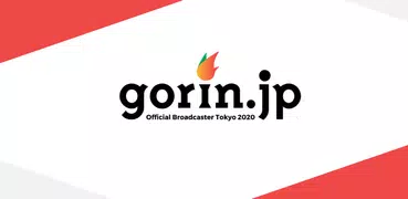民放公式オリンピック動画アプリgorin.jp