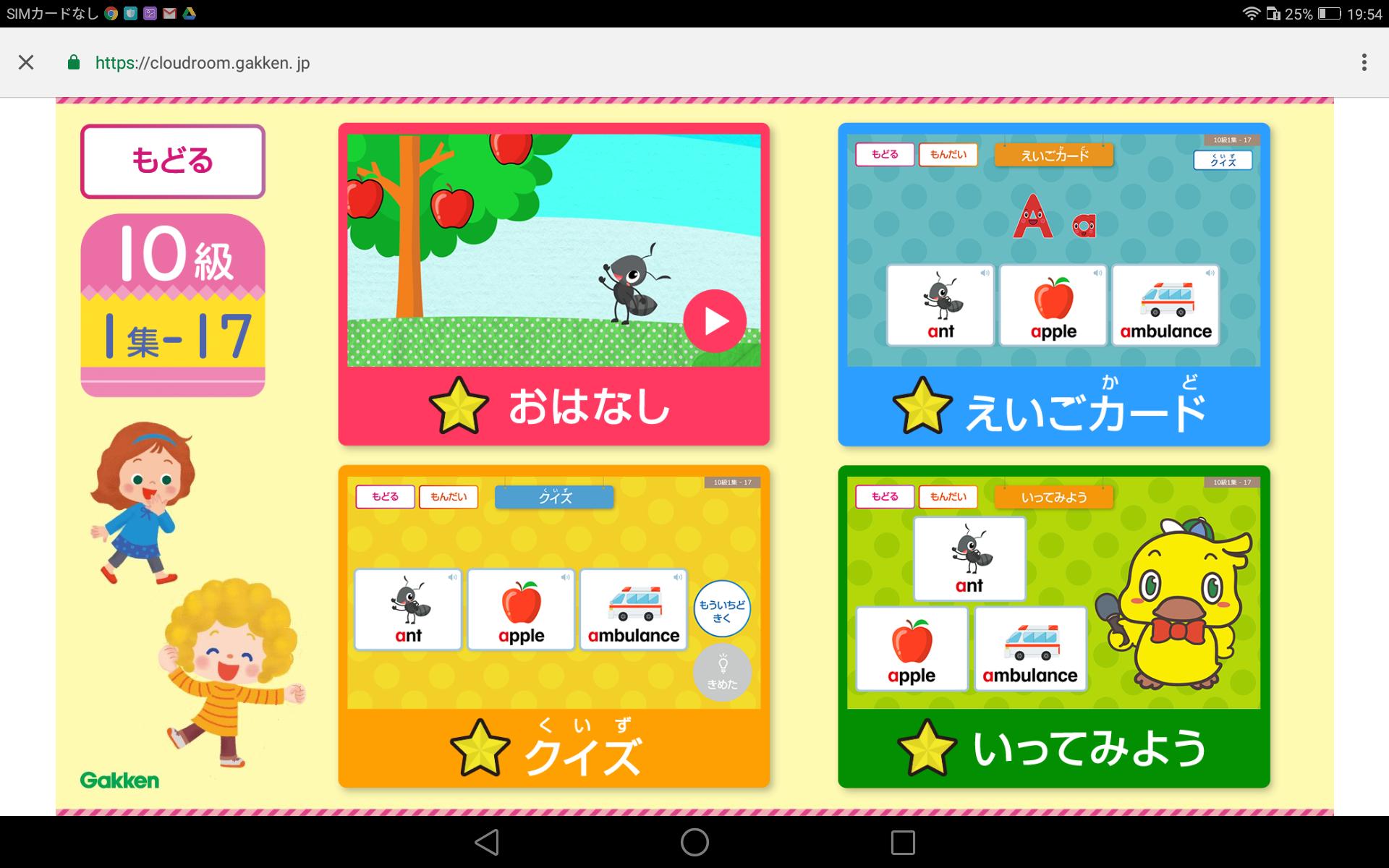 Android 用の 学研教室クラウドルーム Apk をダウンロード