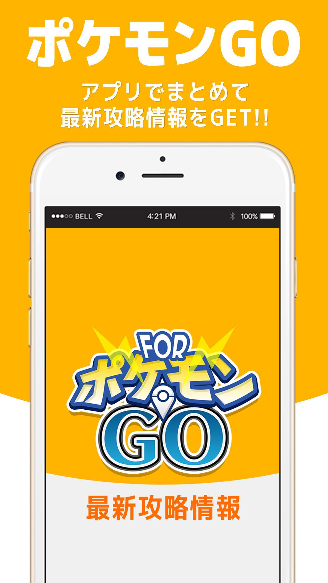 最新ゲーム攻略forポケモンgo レアモンスターの場所を探せ For Android Apk Download