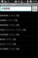 大阪市営バス時刻表チェッカー captura de pantalla 1