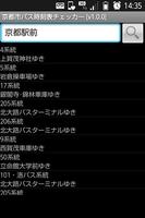 京都市バス時刻表チェッカー اسکرین شاٹ 1