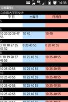 京都市バス時刻表チェッカー اسکرین شاٹ 2