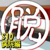 脱出倶楽部S10病院編：体験版 APK
