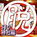 脱出倶楽部S10神社編【体験版】 APK