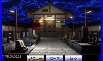 脱出倶楽部S10肝試し編『体験版』 imagem de tela 1