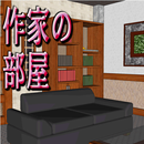 作家の部屋【体験版】 APK